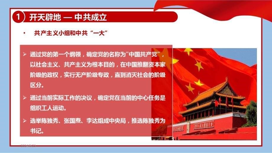 2021年中国共产党(1921-2021)百年党史课件_第5页