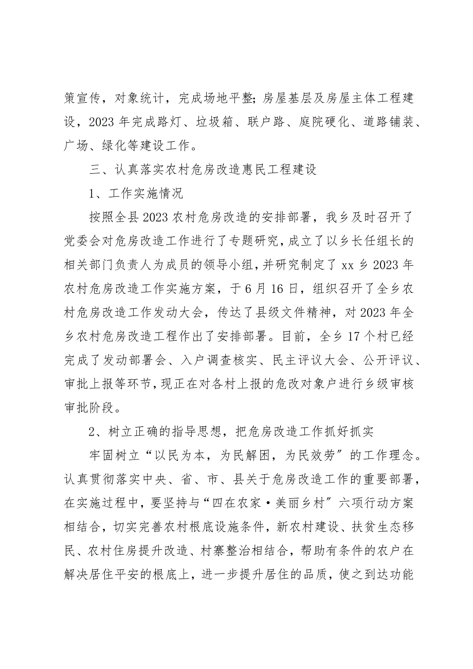 2023年村管所半年工作总结新编.docx_第2页