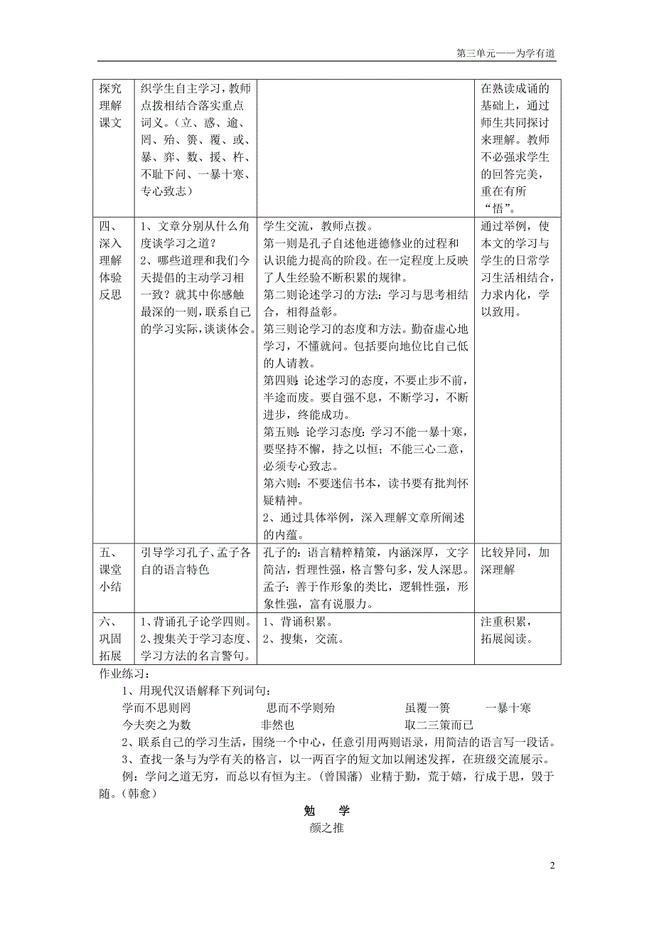 初二年级第一学期第七单元“为学有道”教案集.doc_第2页