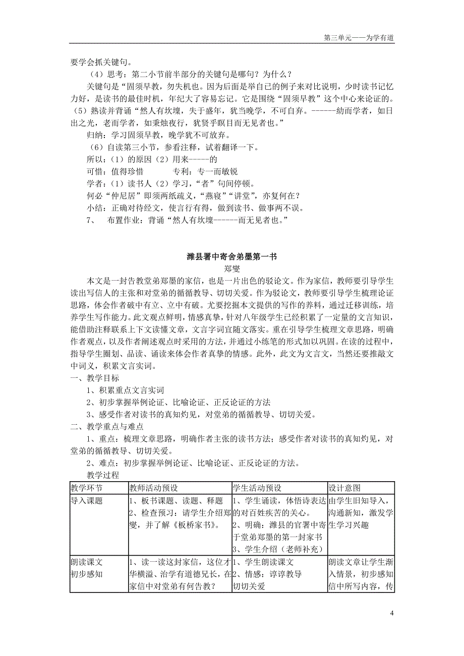 初二年级第一学期第七单元“为学有道”教案集.doc_第4页