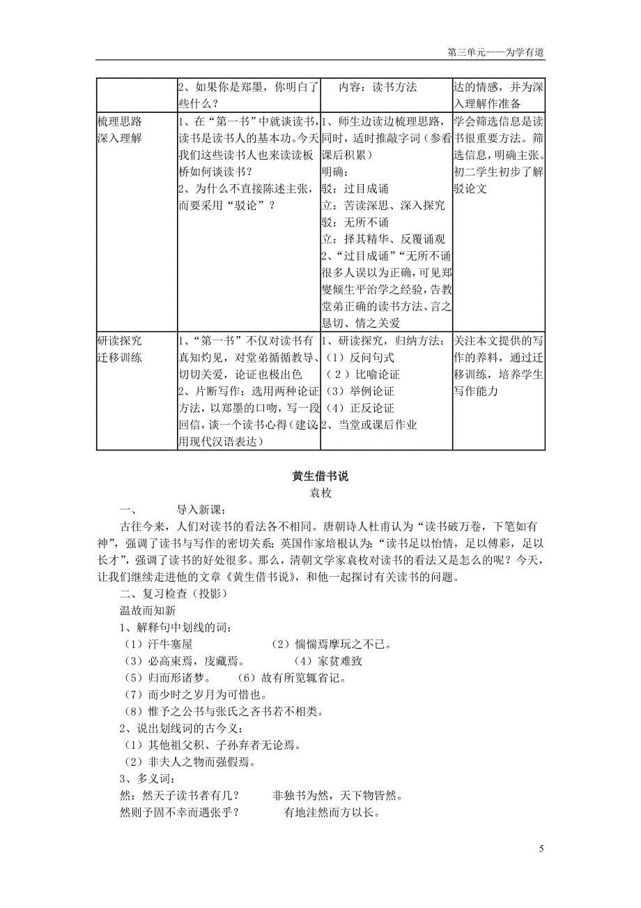 初二年级第一学期第七单元“为学有道”教案集.doc_第5页