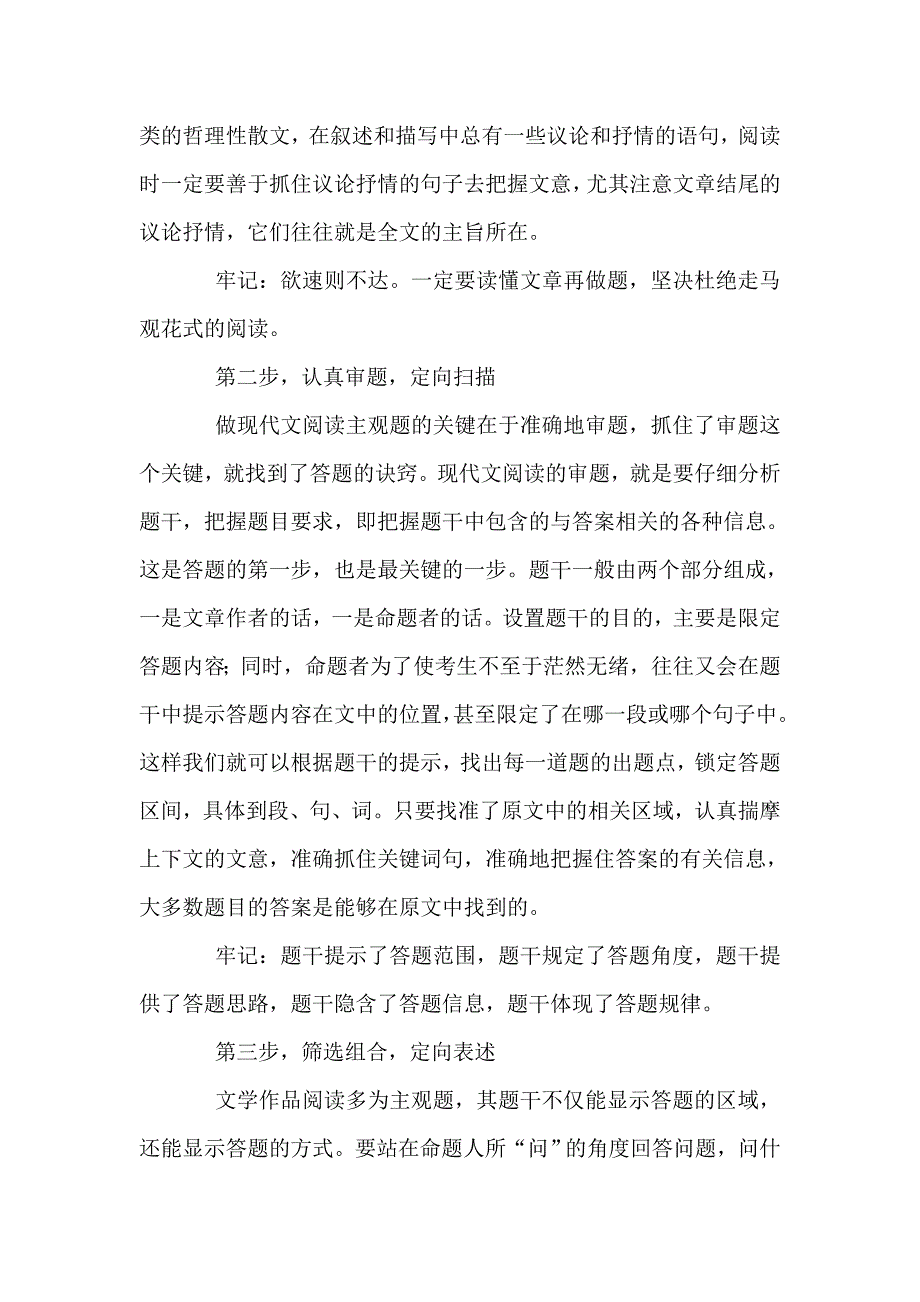 阅读答题技巧.doc_第2页