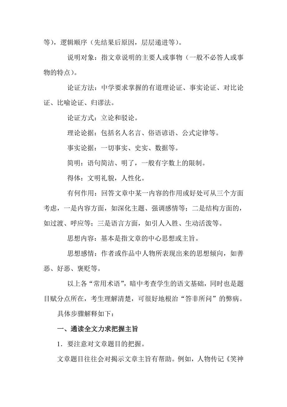 阅读答题技巧.doc_第5页