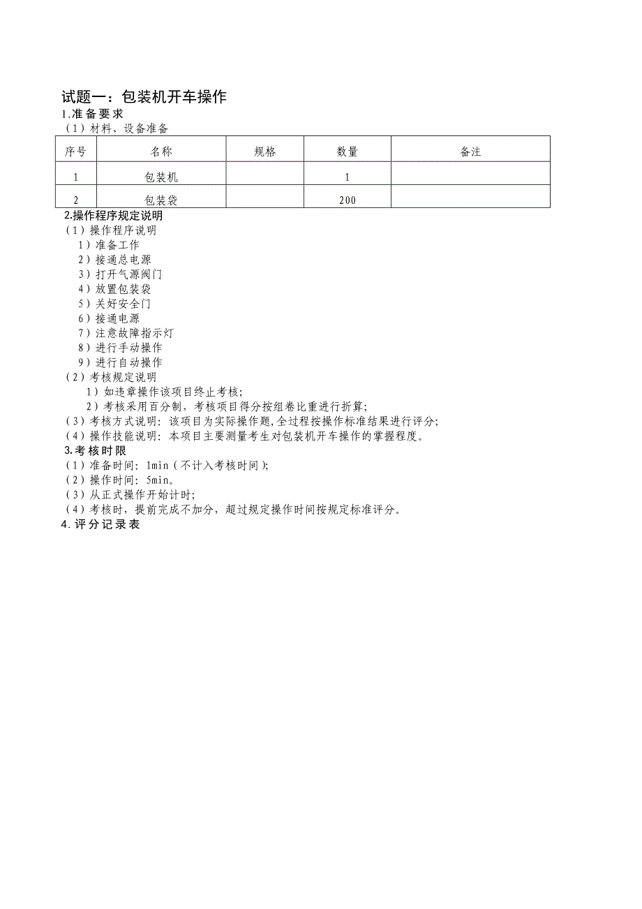 固体包装工初级_第4页