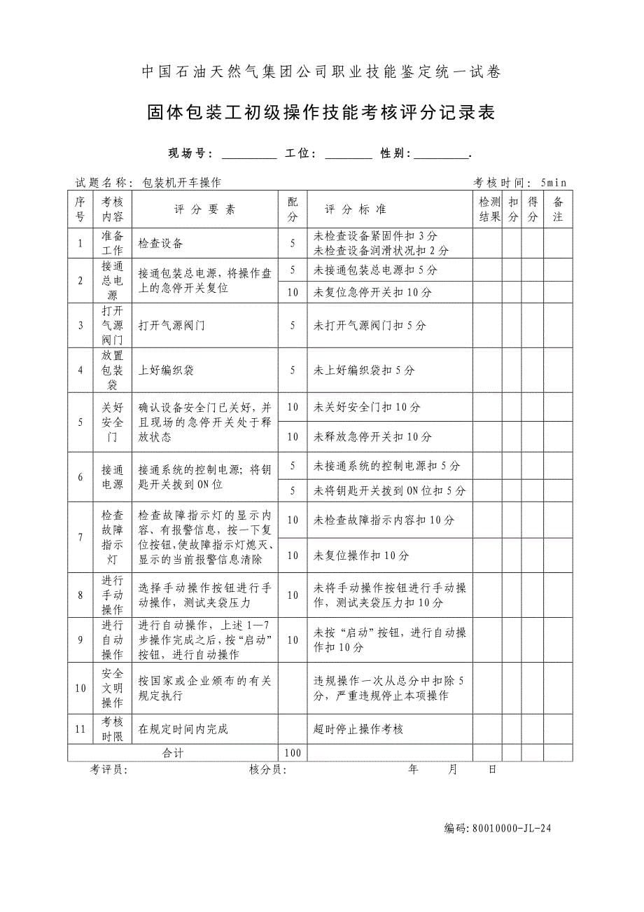 固体包装工初级_第5页