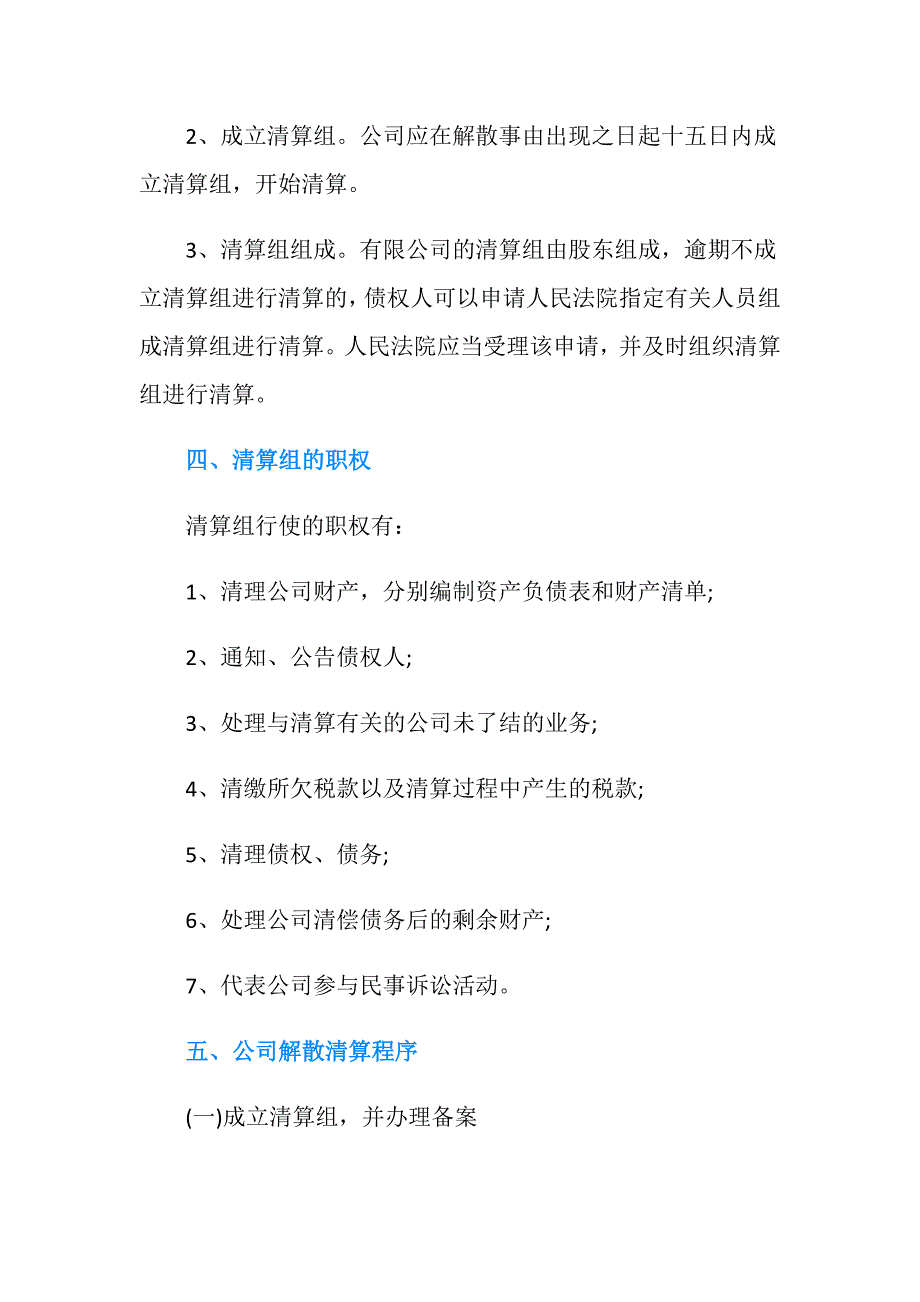 一人有限公司解散清算程序是什么？.doc_第3页