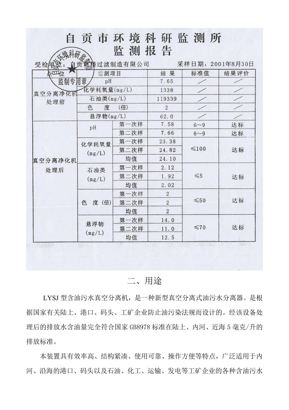 LYSJ型含油污水真空分离净化机.doc_第3页