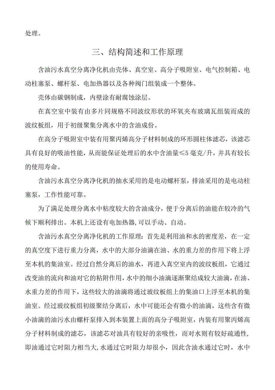 LYSJ型含油污水真空分离净化机.doc_第4页