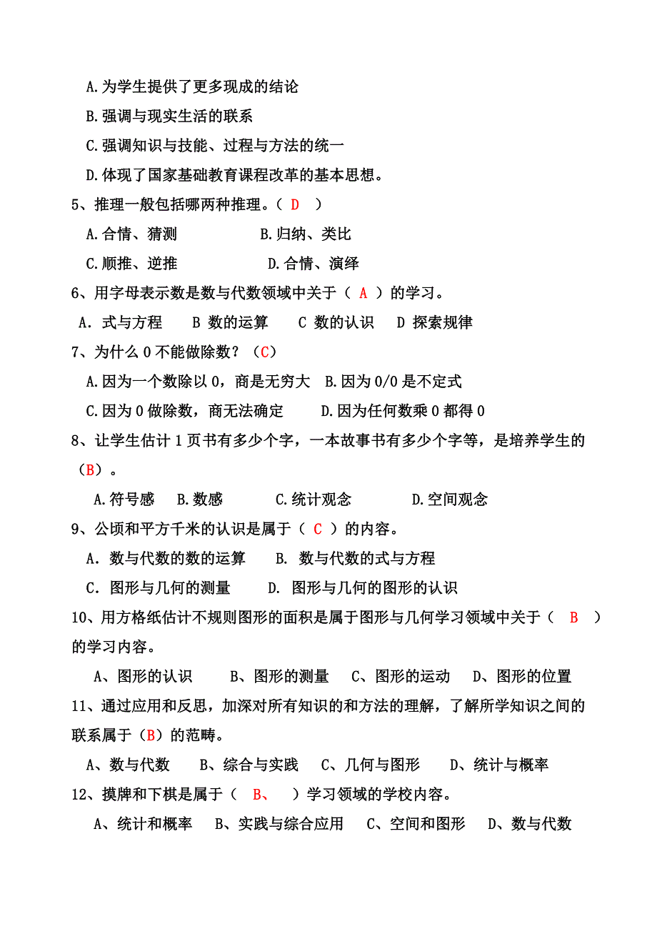 2018年小学数学教师选调进城考试模拟试卷(含答案)_第3页