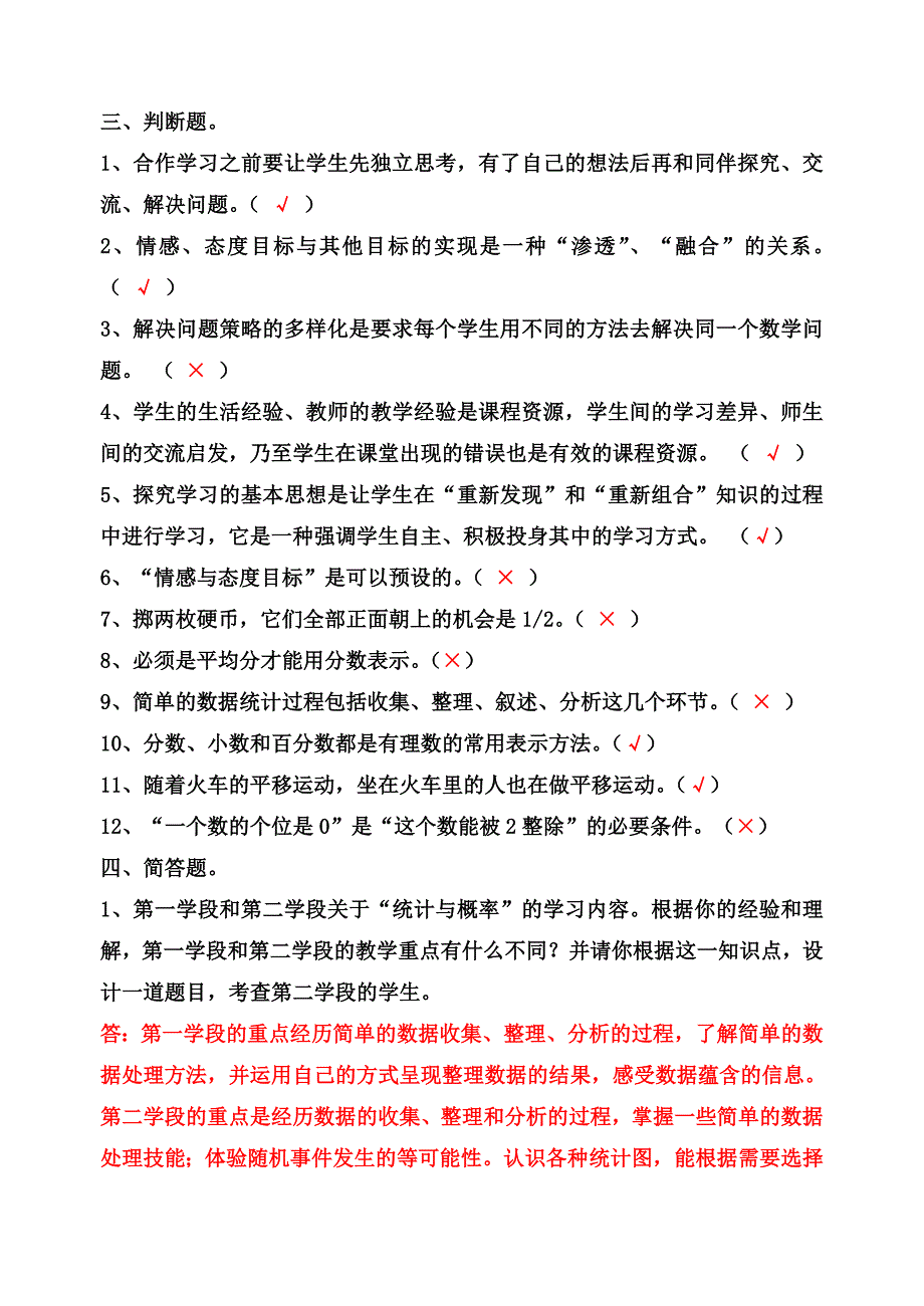 2018年小学数学教师选调进城考试模拟试卷(含答案)_第4页