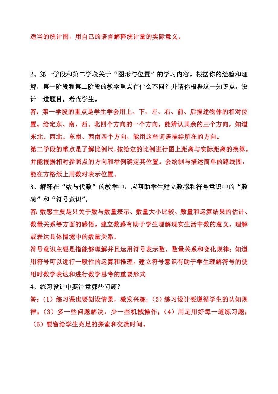 2018年小学数学教师选调进城考试模拟试卷(含答案)_第5页