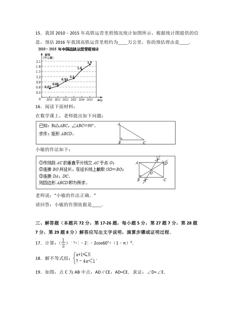 中学毕业冲刺中考数学试卷两套汇编十附答案解析_第4页