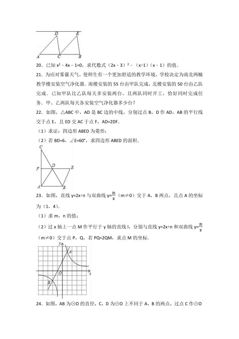 中学毕业冲刺中考数学试卷两套汇编十附答案解析_第5页