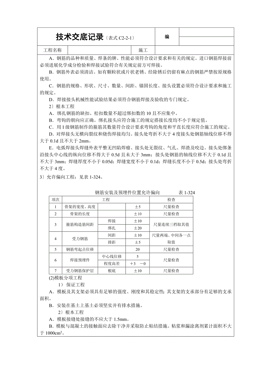 现浇桩基承台梁砼技术交底_第3页