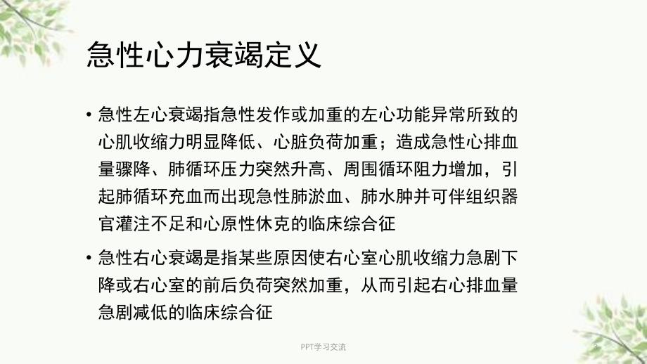 急性心衰指南ppt课件_第3页