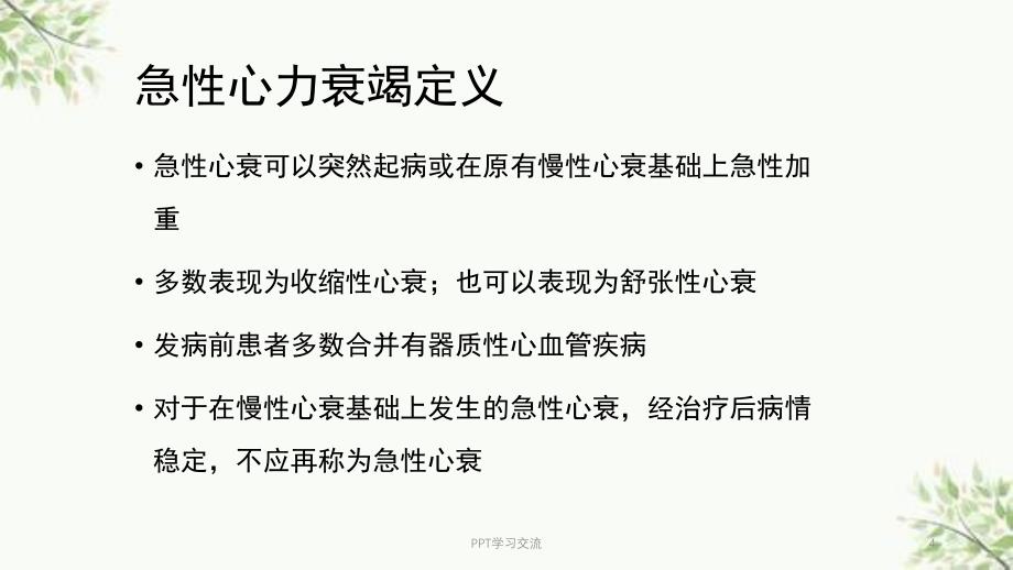 急性心衰指南ppt课件_第4页