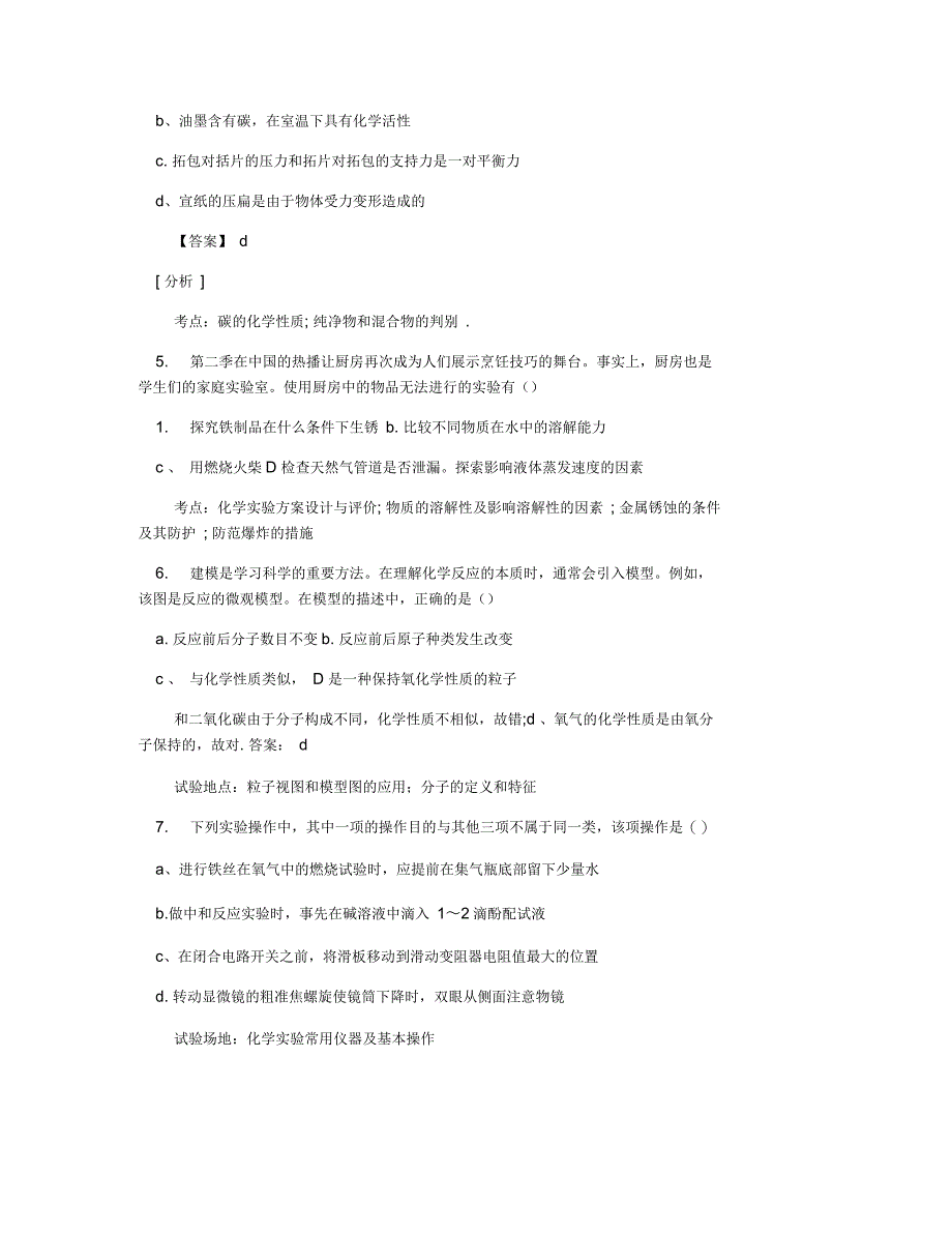 2021中考化学适应性考试一模试题_第2页