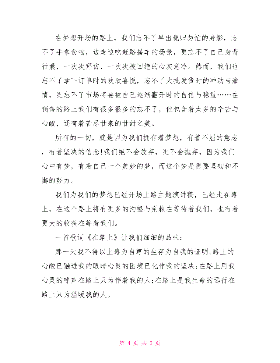 为梦想坚持演讲稿600字范文_第4页