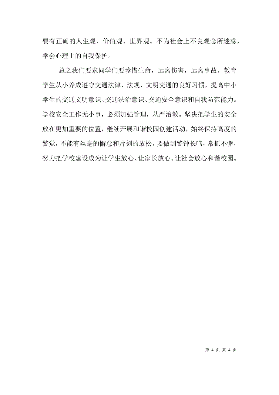 学校交通安全宣传月活动的启动发言稿（三）.doc_第4页