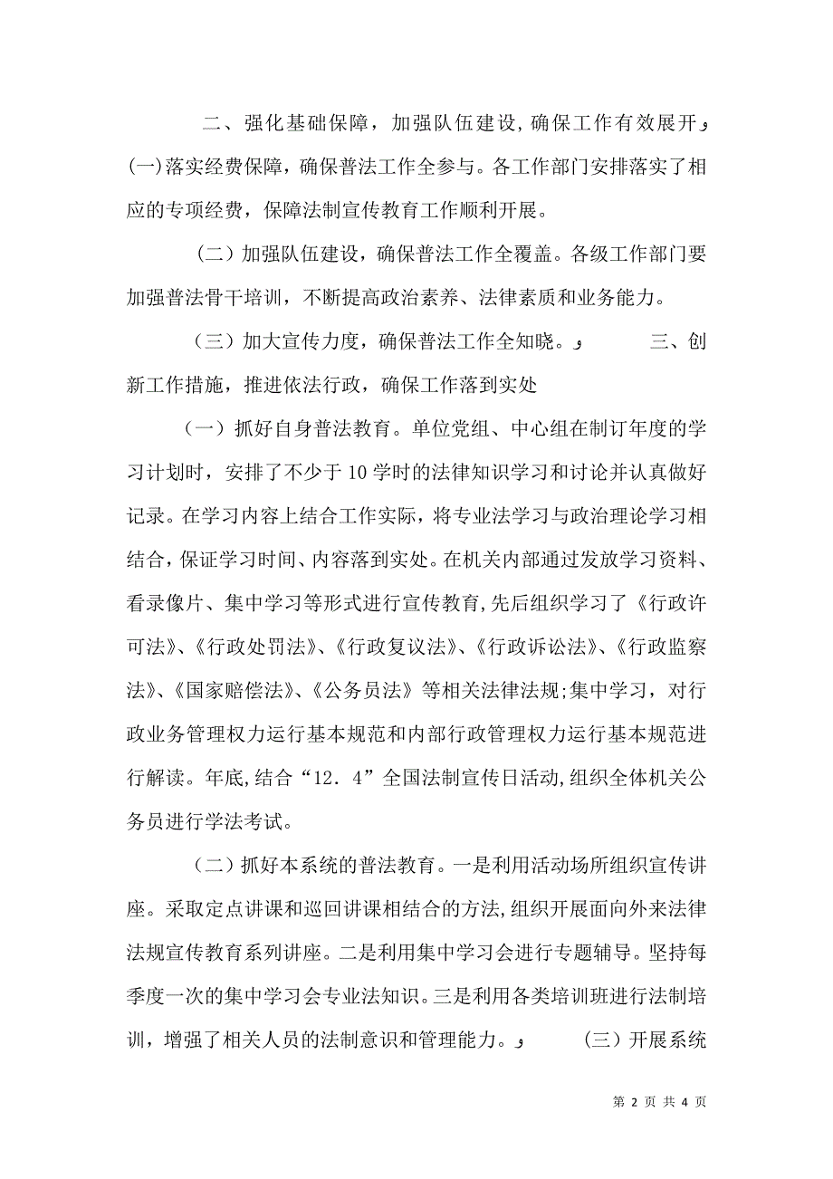 供销社六五普法工作总结3_第2页