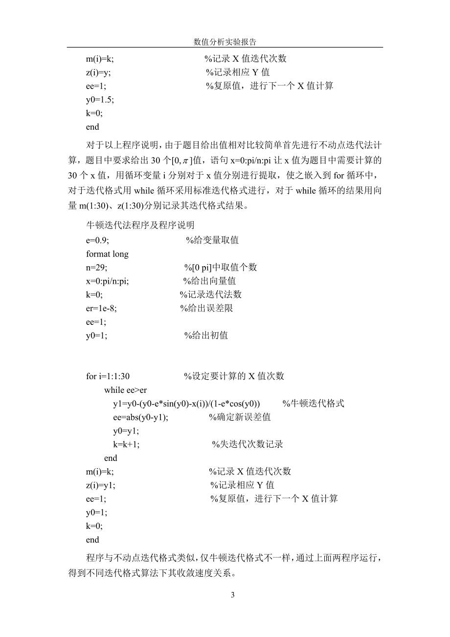 迭代法求解开普列方程.doc_第3页