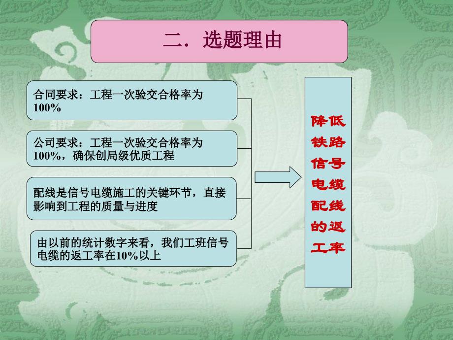 QC降低铁路信号电缆配线的返工率_第4页