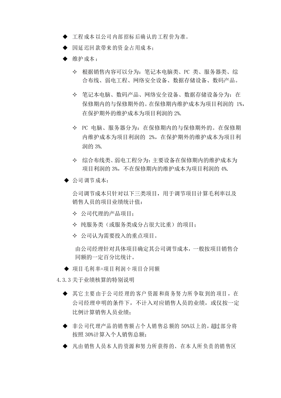 销售人员薪酬管理规定_第3页