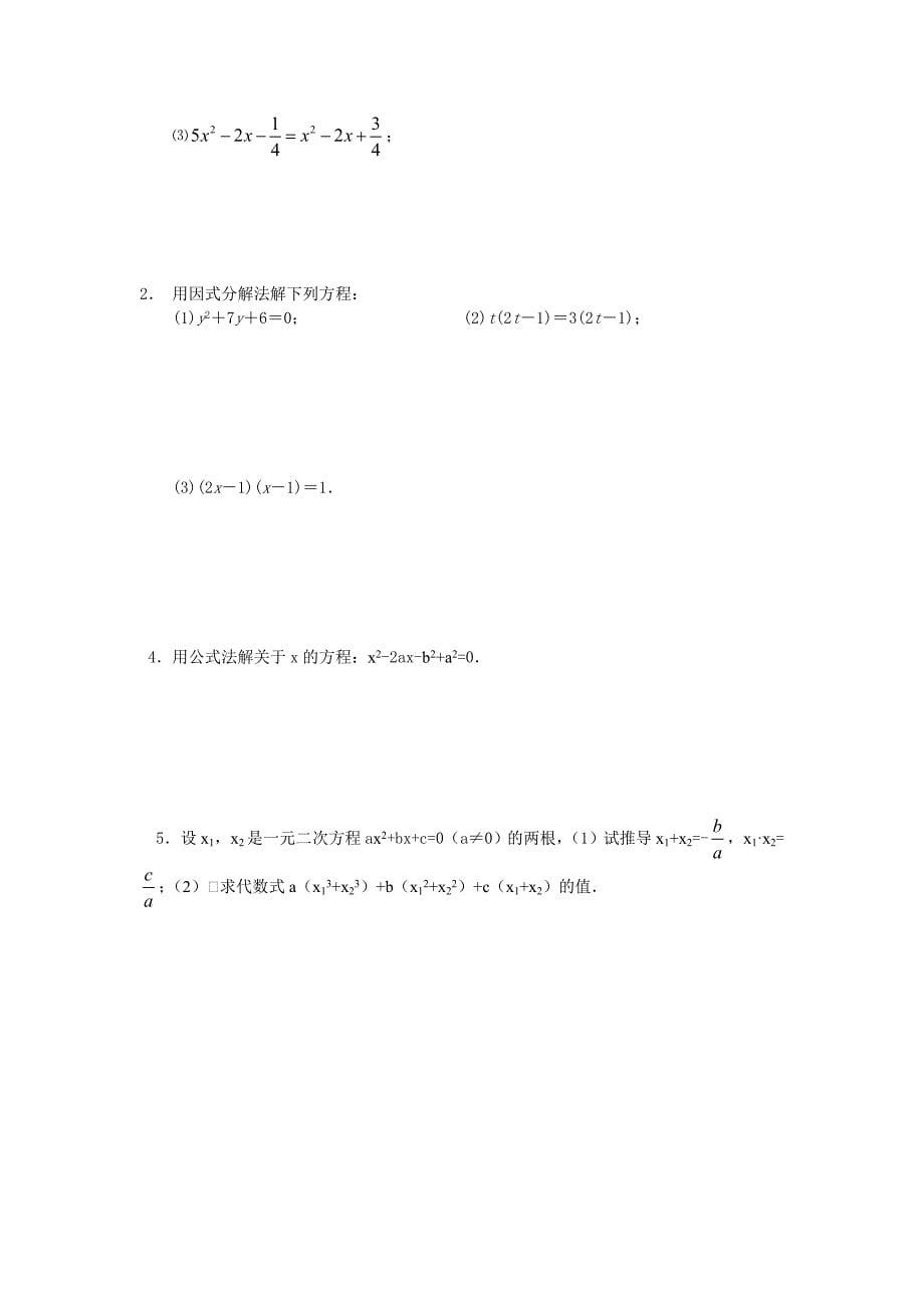 一元二次方程解法与分类_第5页