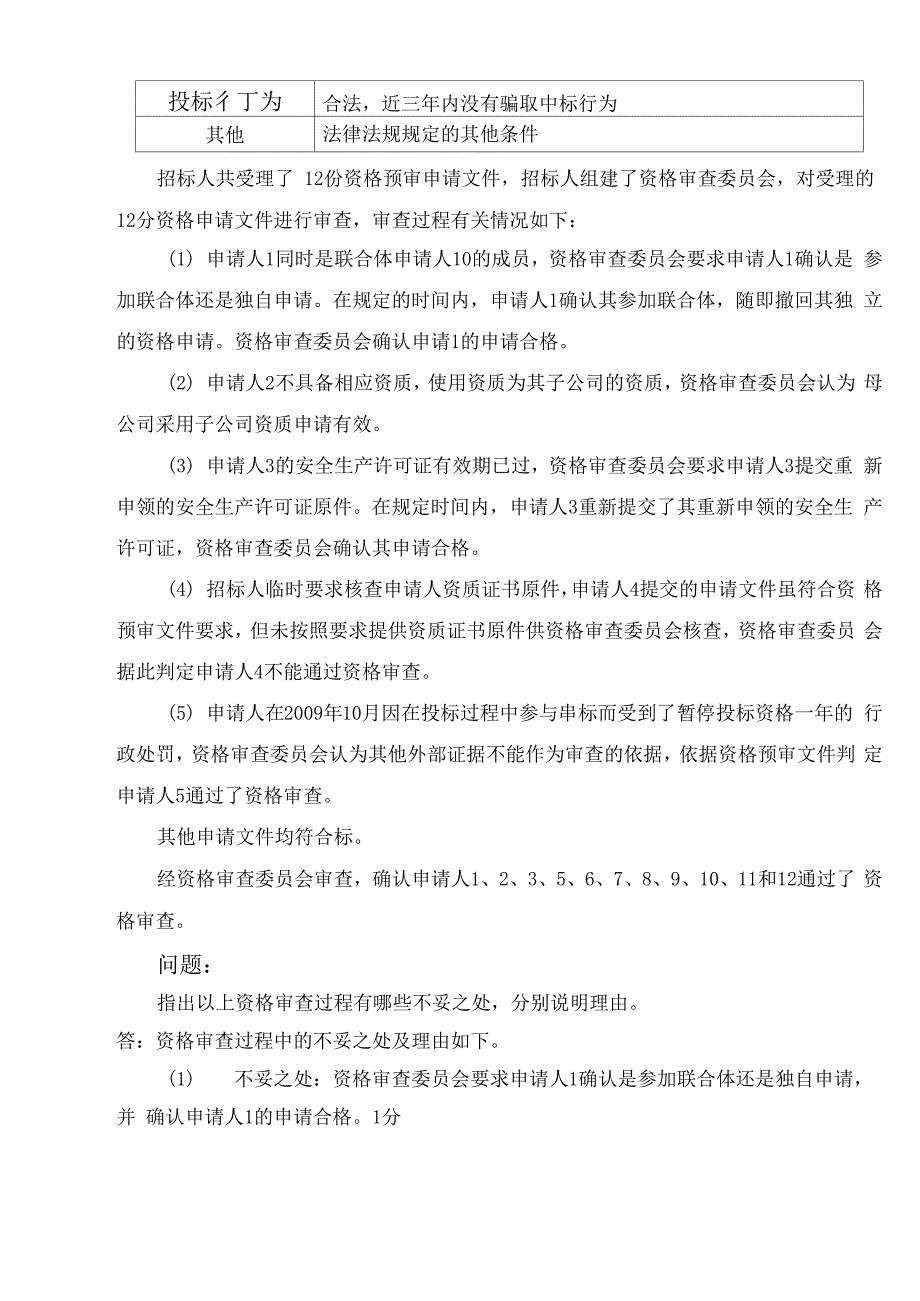 评标专家培训考试试题5_第4页