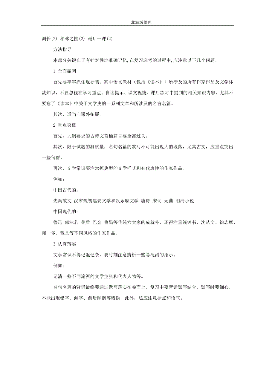 文学常识专题教案_第3页