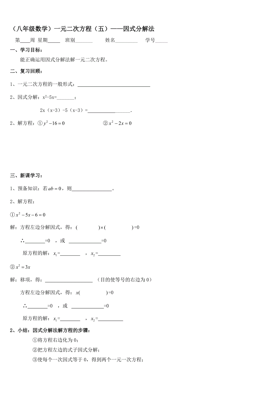 (八年级数学)一元二次方程(五)因式分解法_4_第1页