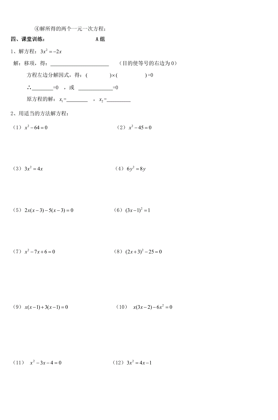 (八年级数学)一元二次方程(五)因式分解法_4_第2页