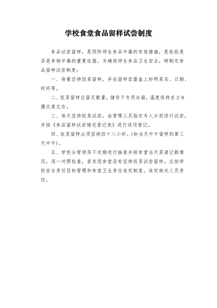 学校食堂食品安全管理制度汇编（2020）_第4页