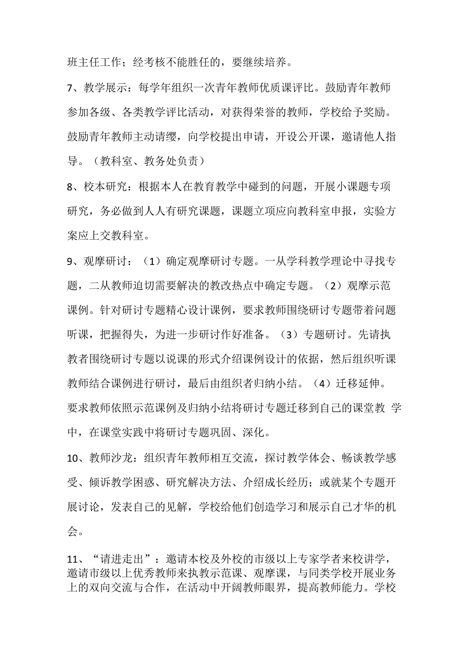 2018-2019学年度青年教师培养方案及要求_第3页