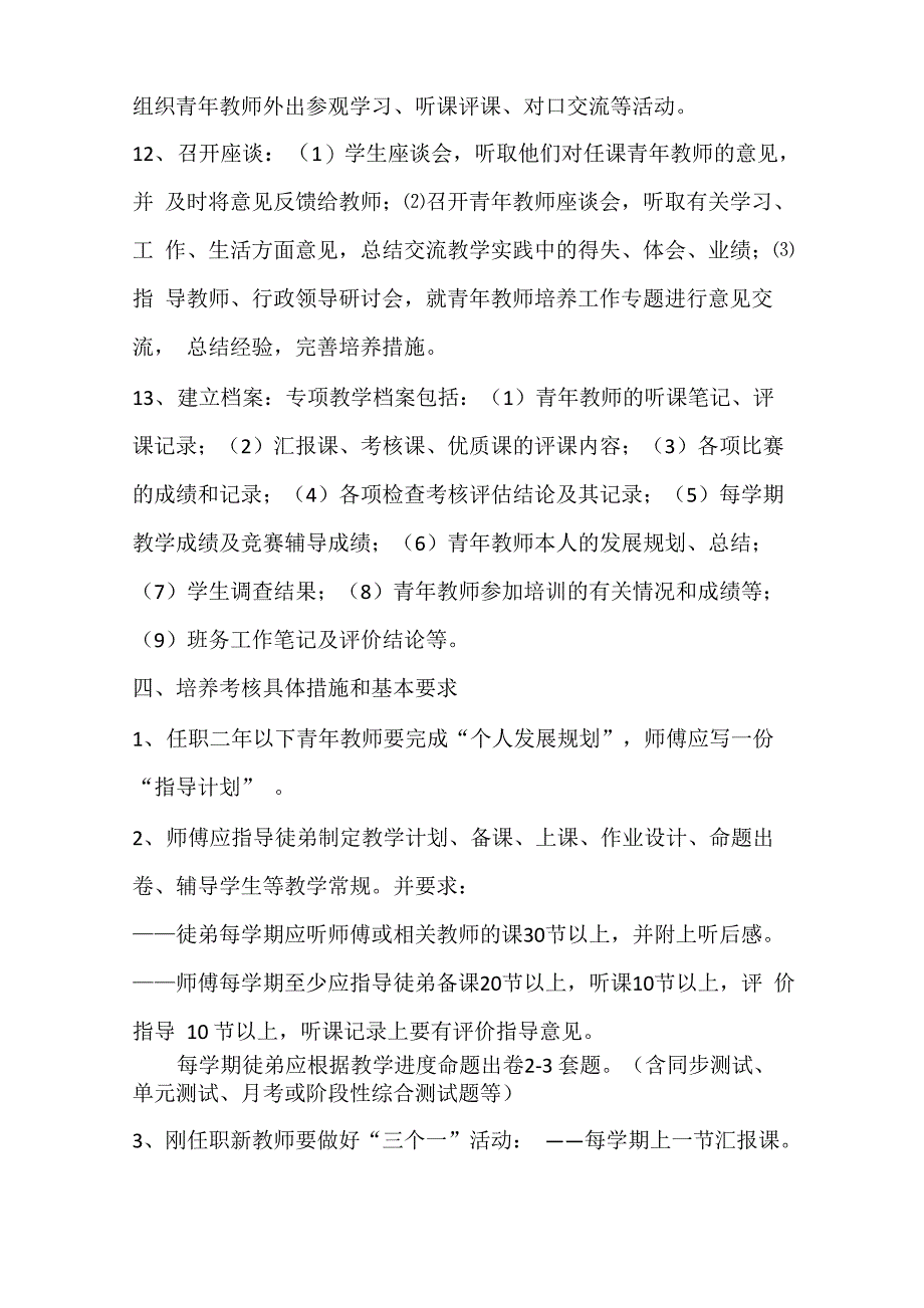 2018-2019学年度青年教师培养方案及要求_第4页