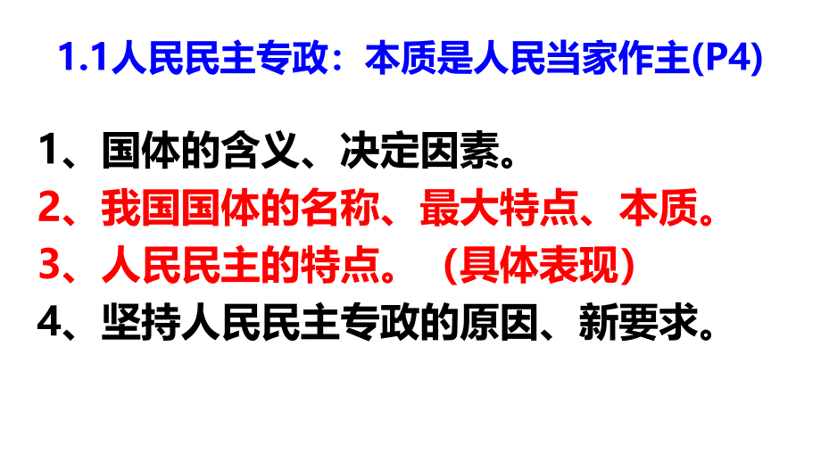 2015年最新政治生活第一单元基础问题_第2页