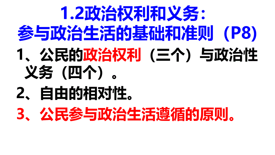 2015年最新政治生活第一单元基础问题_第3页