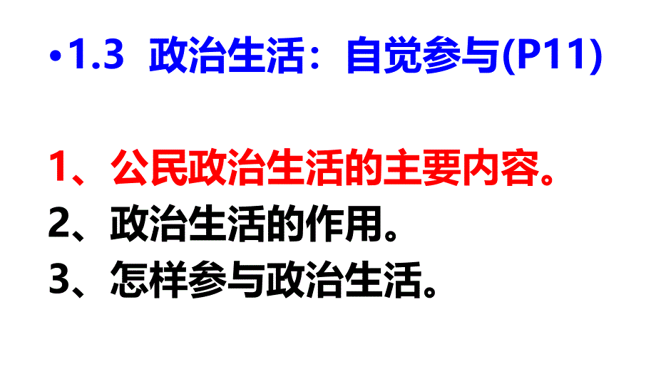 2015年最新政治生活第一单元基础问题_第4页