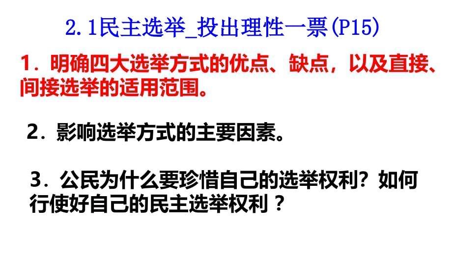 2015年最新政治生活第一单元基础问题_第5页