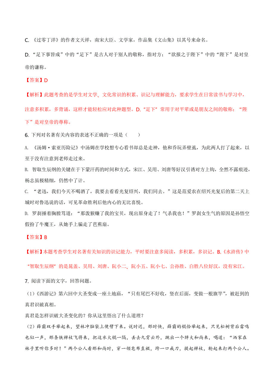 江苏省无锡市中考语文试题及答案解析word版_第4页