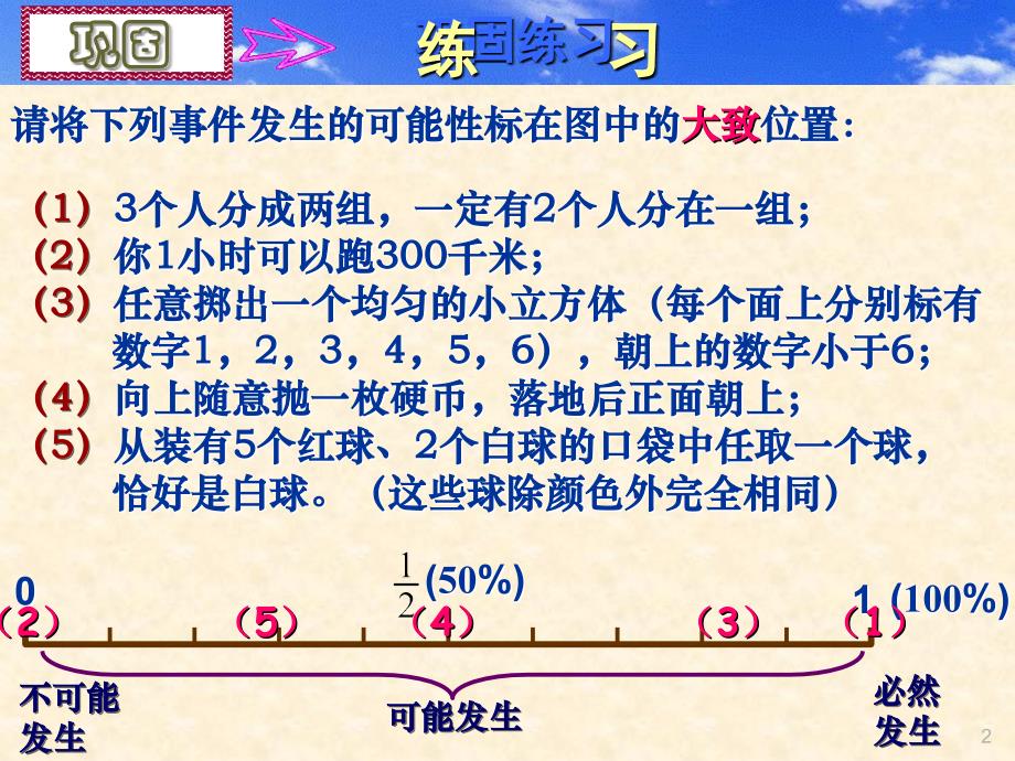 最新第2课1游戏公平吗2课件_第2页