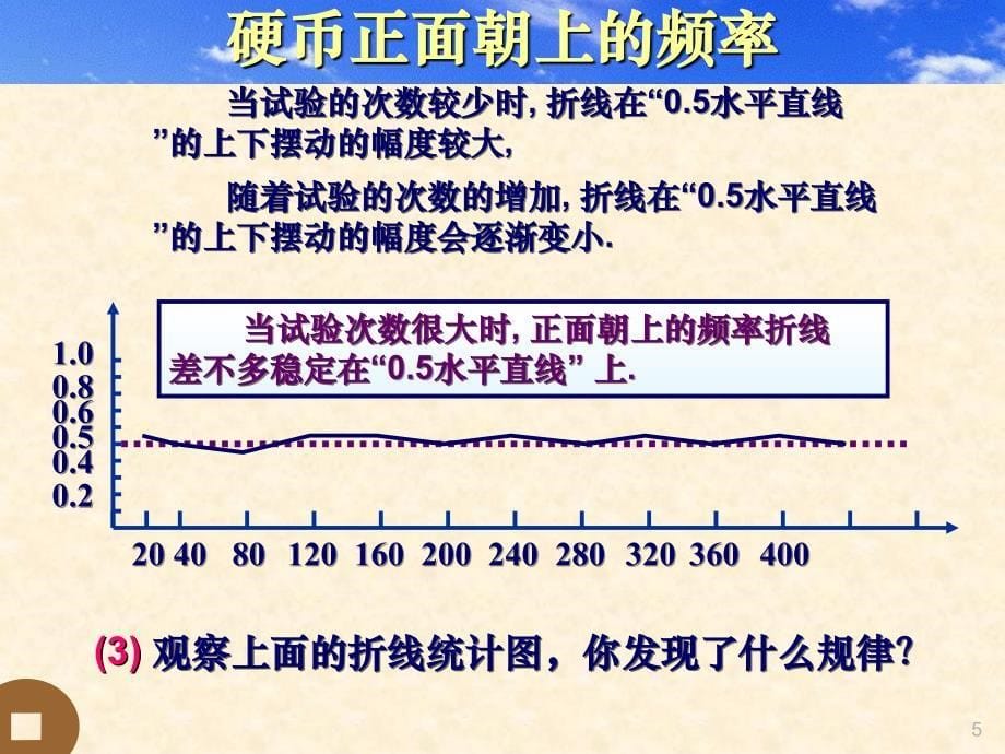 最新第2课1游戏公平吗2课件_第5页