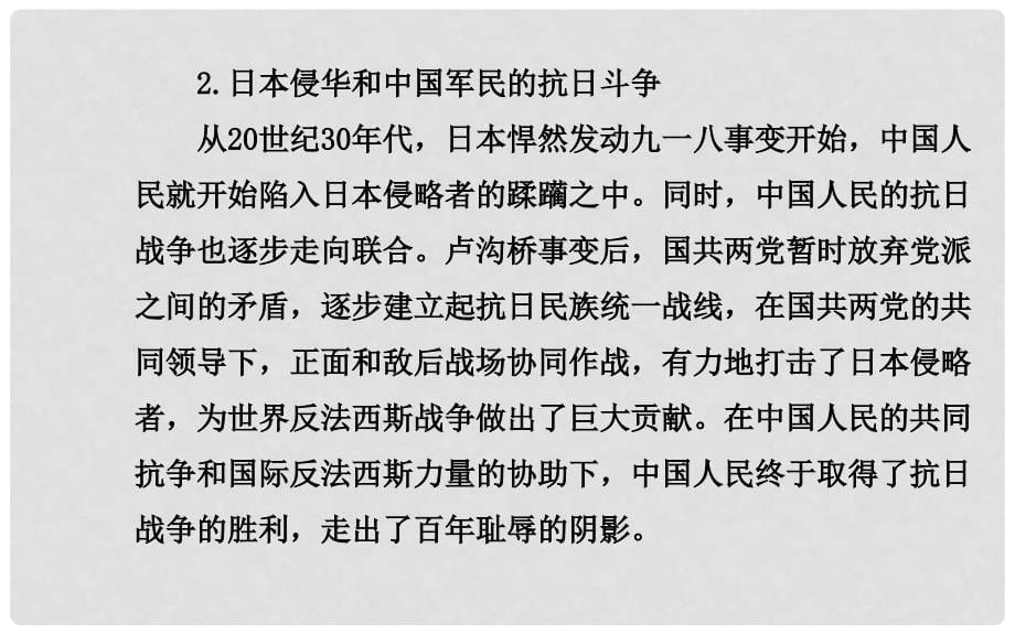 高考历史一轮复习 专题二近代中国维护国家主权的斗争课件 人民版_第5页