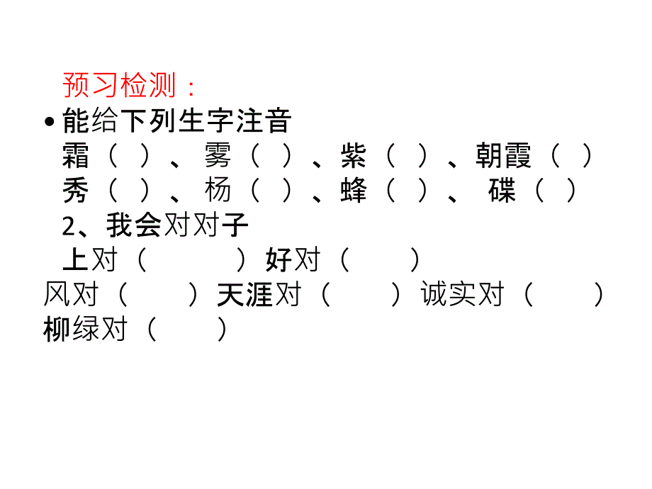 一年级语文下册识字三课件_第4页