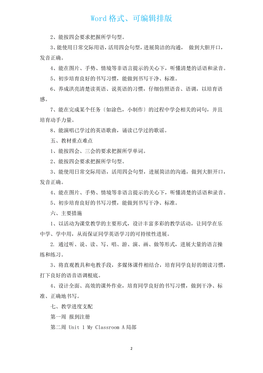 关于英语教学工作计划（通用17篇）.docx_第2页