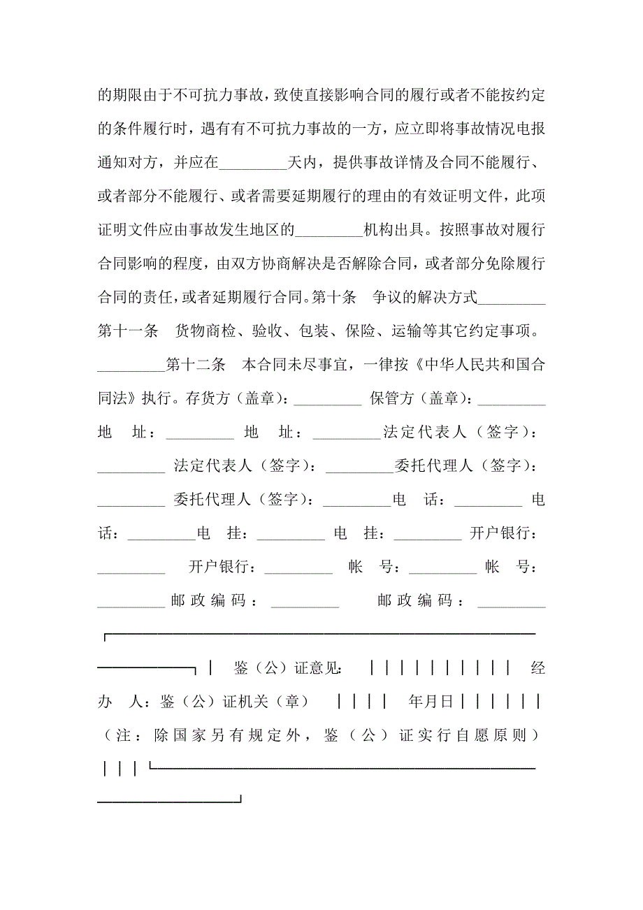 仓储保管合同书_第3页