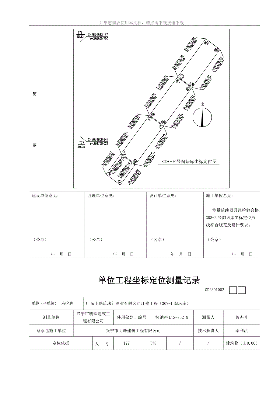 推荐单位工程坐标定位测量记录1_第3页