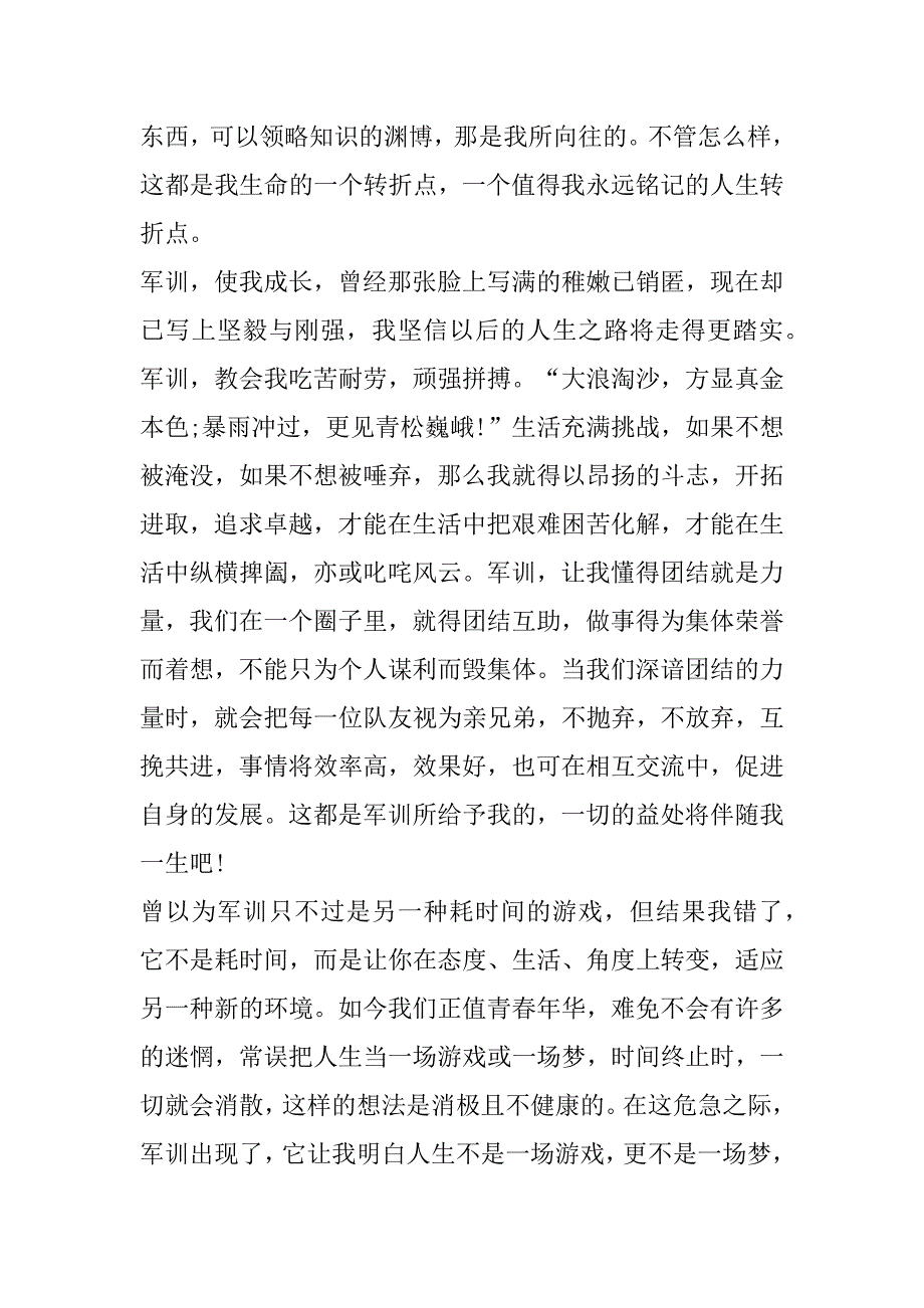 2023年年军训心得体会一百五十字左右合集_第4页