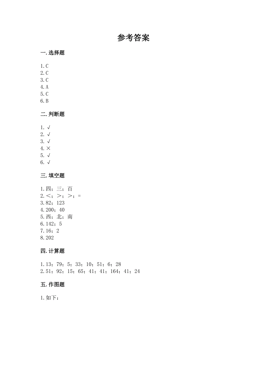 人教版三年级下册数学期中测试卷带答案(a卷).docx_第3页