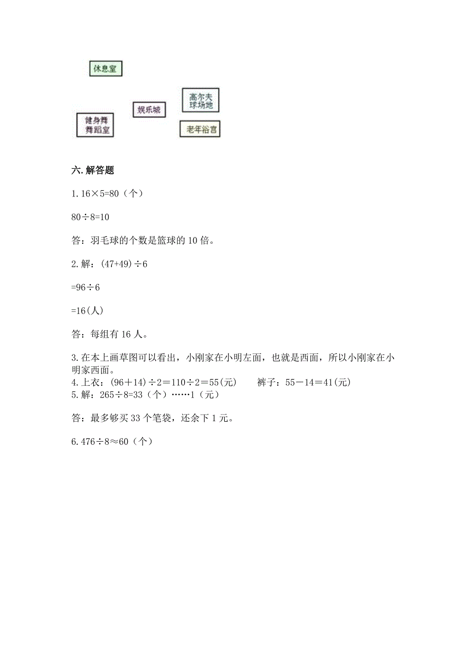 人教版三年级下册数学期中测试卷带答案(a卷).docx_第4页